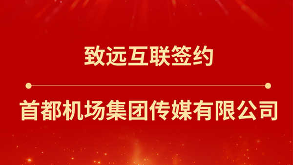 bbin宝盈(中国)，首都机场集团传媒